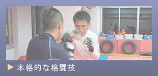 伊丹市 総合格闘技 ブラジリアン柔術 キックボクシング | WKH 和術慧舟會兵庫支部