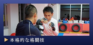 伊丹市 総合格闘技 ブラジリアン柔術 キックボクシング | WKH 和術慧舟會兵庫支部