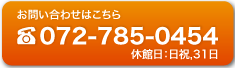 お問い合わせはこちらまで